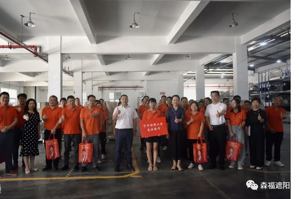 高溫慰問送清涼，點滴關(guān)懷沁人心——寧興控股公司領(lǐng)導(dǎo)走進(jìn)森福遮陽車間